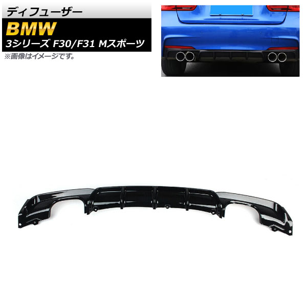 ǥե塼 BMW 3꡼ F30/F31 Mݡ 2012ǯ2019ǯ ֥å ABS 4ܽФ AP-XT1038-BK