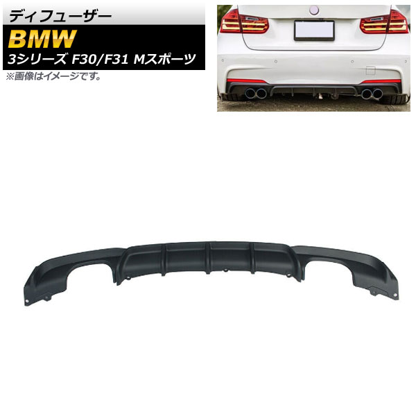 ǥե塼 BMW 3꡼ F30/F31 Mݡ 2012ǯ2019ǯ ޥåȥ֥å ABS 4ܽФ AP-XT1038-MBK