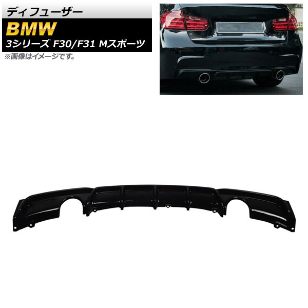 ǥե塼 BMW 3꡼ F30/F31 Mݡ 2012ǯ2019ǯ ֥å ABS 2ܽФ AP-XT1039-BK