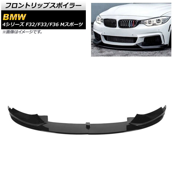 եȥåץݥ顼 BMW 4꡼ F32/F33/F36 Mݡ 2013ǯ2020ǯ ֥å ABS 1å(4) AP-XT1062-BK