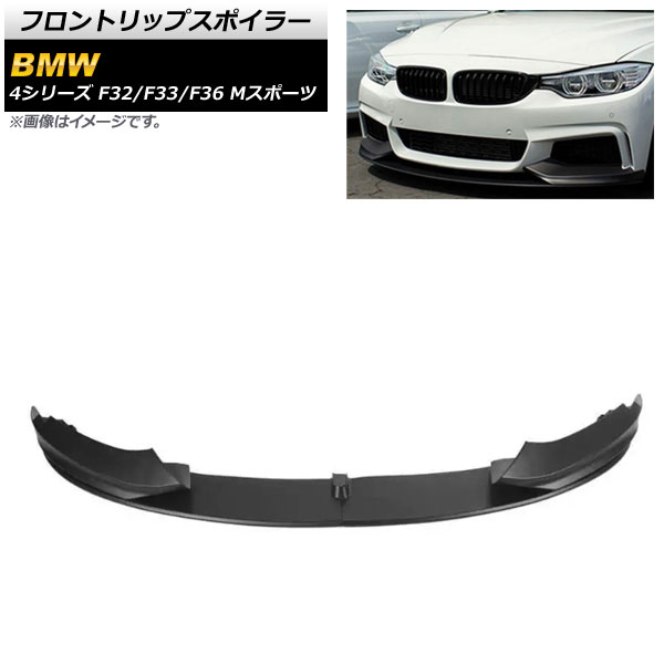 եȥåץݥ顼 BMW 4꡼ F32/F33/F36 Mݡ 2013ǯ2020ǯ ޥåȥ֥å ABS 1å(4) AP-XT1062-MBK