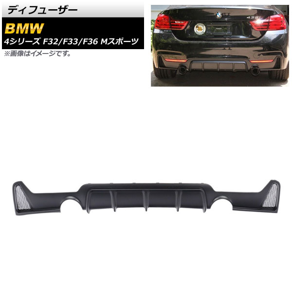 ǥե塼 BMW 4꡼ F32/F33/F36 Mݡ 2013ǯ2020ǯ ޥåȥ֥å ABS 2ܽФ AP-XT1064-MBK