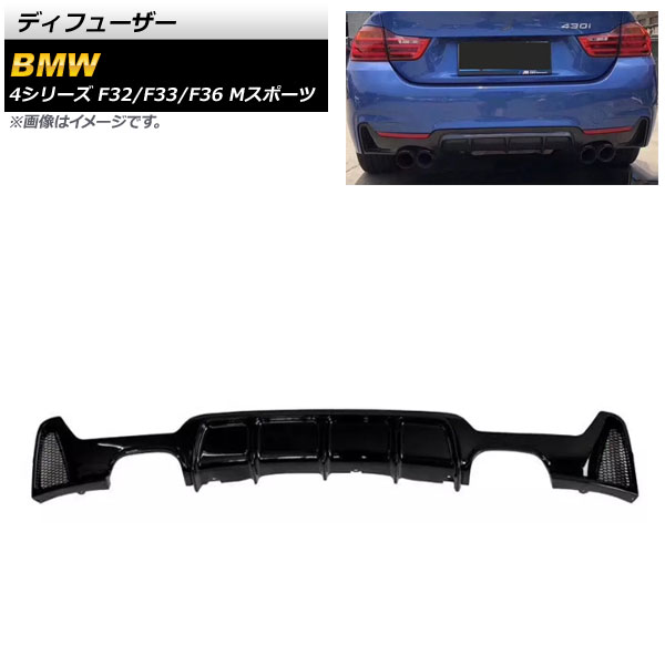 ǥե塼 BMW 4꡼ F32/F33/F36 Mݡ 2013ǯ2020ǯ ֥å ABS 4ܽФ AP-XT1065-BK