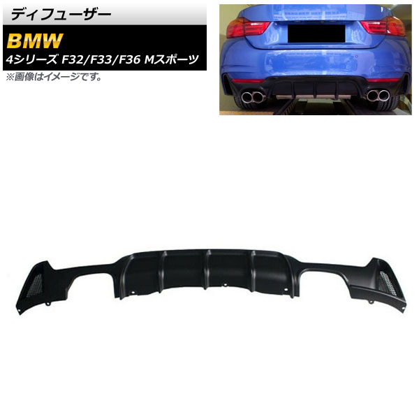 ǥե塼 BMW 4꡼ F32/F33/F36 Mݡ 2013ǯ2020ǯ ޥåȥ֥å ABS 4ܽФ AP-XT1065-MBK
