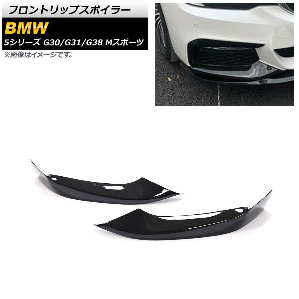 եȥåץݥ顼 BMW 5꡼ G30/G31/G38 Mݡ ֥å ץ饹å 1å(2) AP-XT1094-BK
