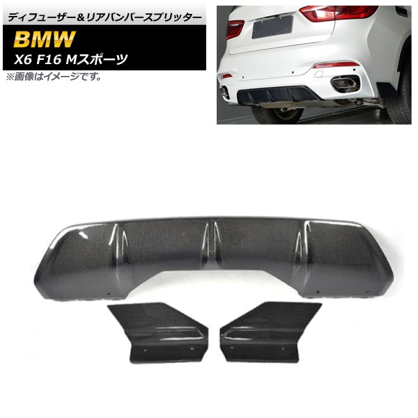 ǥե塼ꥢХѡץå BMW X6 F16 Mݡ 2014ǯ2019ǯ ֥åܥ ܥեС 1å(3) AP-XT1147