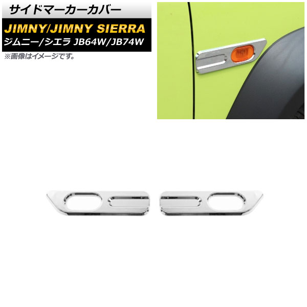 ɥޡС  ˡ/ˡ JB64W/JB74W 2018ǯ07 С ABS 1å() AP-XT1171-SI