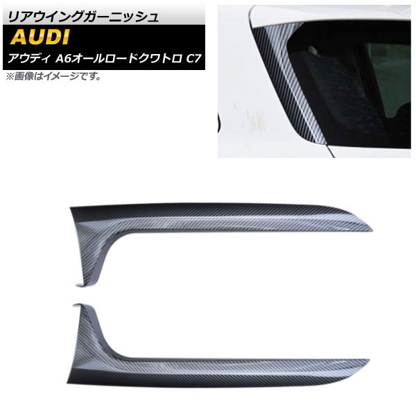ꥢ󥰥˥å ǥ A6ɥȥ C7 2012ǯ2018ǯ ֥åܥ ABS 1å(2) AP-XT1251-BKC