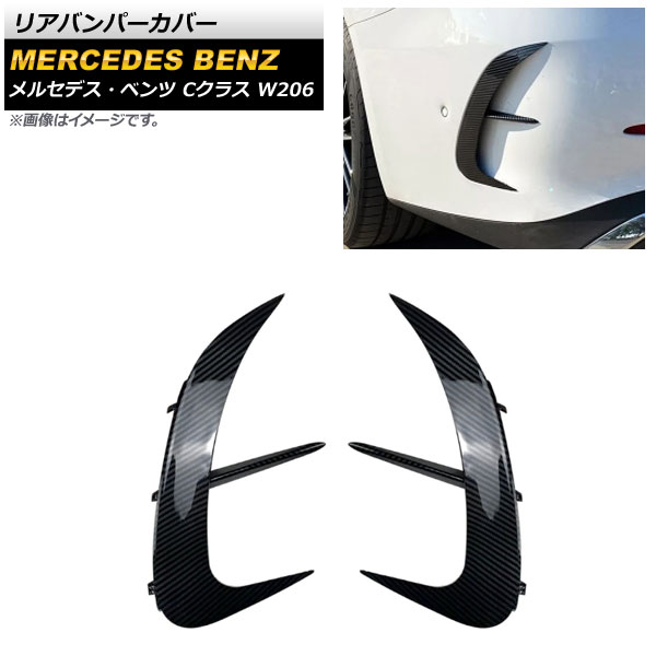 ꥢХѡС 륻ǥ٥ C饹 W206 C300,C200,C220d,C260 2021ǯ ֥åܥ ABS 1å() AP-XT1281-BKC