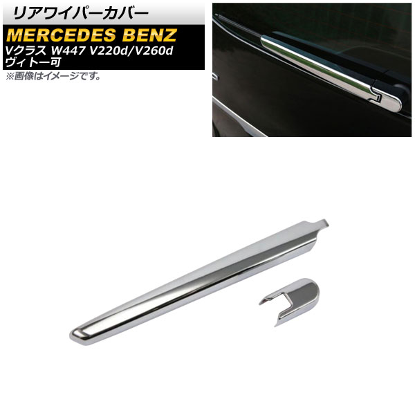 ꥢ磻ѡС 륻ǥ٥ V饹 W447 V220d/V260d ȡ 2014ǯ ̥С ABS 1å(2) AP-XT1330