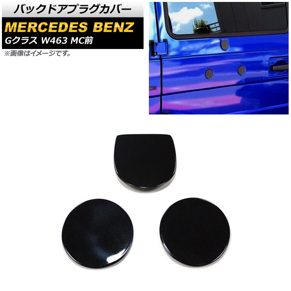 Хåɥץ饰С 륻ǥ٥ G饹 W463 G350,G500,G550,G63 MC 1994ǯ2019ǯ ֥å ߹ 1å(3) AP-XT1464-BK
