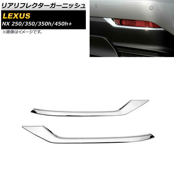 ꥢե쥯˥å 쥯 NX250/350/350h/450h+ TAZA25/AAZA20/AAZA25/AAZH20/AAZH26 2021ǯ11 ̥С ABS 1å() AP-XT1465-R