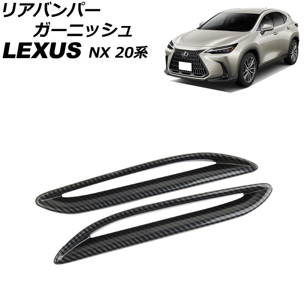 ꥢХѡ˥å 쥯 NX250/NX350/NX350h/NX450h+ 20 2021ǯ11 ֥åܥ ABS 1å() AP-XT1466-BKC