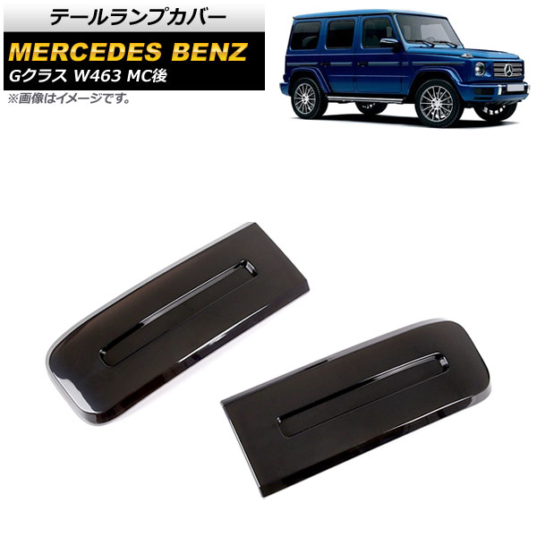 ơץС 륻ǥ٥ G饹 W463 G350,G400,G550,G63 MC 2018ǯ ⡼ ABS 1å() AP-XT1469