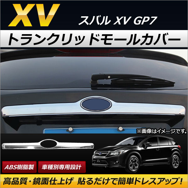 トランクリッドモールカバー スバル XV GP7 2012年10月～2017年04月 ABS樹脂製 AP-XT146