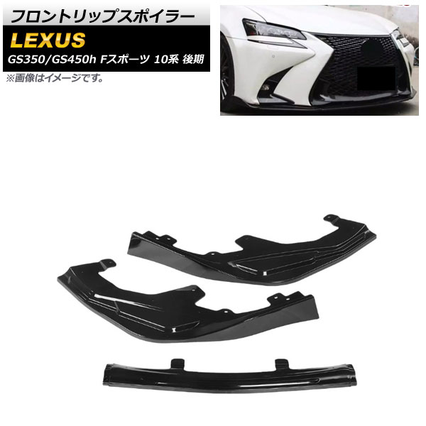 եȥåץݥ顼 쥯 GS350/GS450h 10 Fݡ  2015ǯ2020ǯ ֥å ץ饹å 1å(3) AP-XT1495-BK