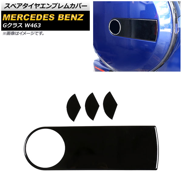 ڥ䥨֥५С 륻ǥ٥ G饹 W463 G350,G400,G500,G63 2013ǯ ԥΥ֥å ABS 1å(4) AP-XT1505-PBK