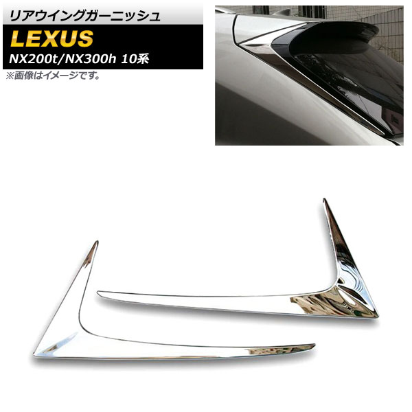 ꥢ󥰥˥å 쥯 NX200t/NX300h 10 2014ǯ2020ǯ ̥С ƥ쥹 1å(2) AP-XT1513