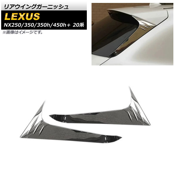 ꥢ󥰥˥å 쥯 NX250/NX350/NX350h/NX450h 20 2021ǯ ̥С ƥ쥹 1å(2) AP-XT1514