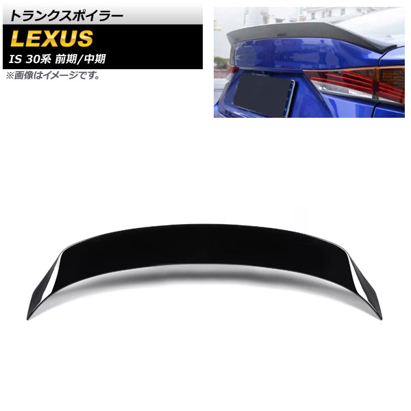 ȥ󥯥ݥ顼 쥯 IS200t/IS250/IS300/IS300h/IS350 30 / 2013ǯ2020ǯ ֥å ABS AP-XT1528-BK