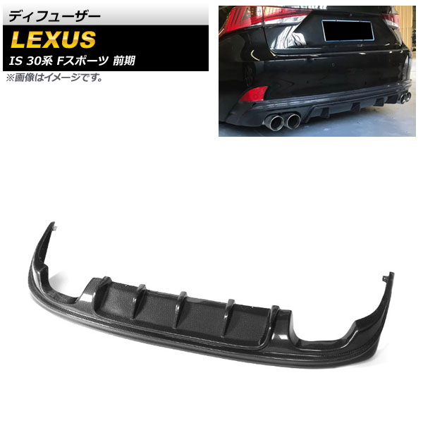 ǥե塼 쥯 IS200t/IS250/IS300h/IS350 30 Fݡ  2013ǯ2016ǯ ֥åܥ ܥեС 4ܽФ AP-XT1530