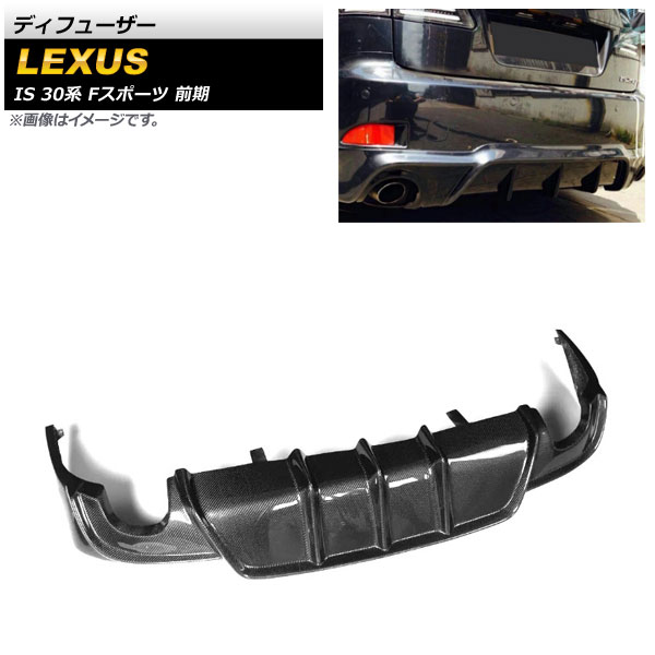ǥե塼 쥯 IS200t/IS250/IS300h/IS350 30 Fݡ  2013ǯ2016ǯ ֥åܥ ܥեС 2ܽФ AP-XT1531