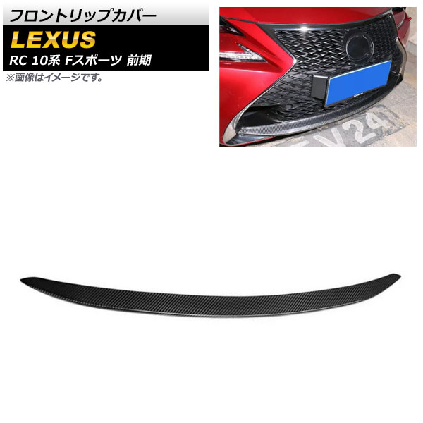 եȥåץС 쥯 RC200t/RC300/RC300h/RC350 10 Fݡ  2014ǯ2018ǯ ֥åܥ ܥեС AP-XT1546
