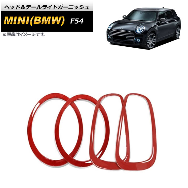 إåɡơ饤ȥ˥å MINI(BMW) F54 ֥ޥ MC 2019ǯ10 å ABS 1å(4) AP-XT1743-FR-RD
