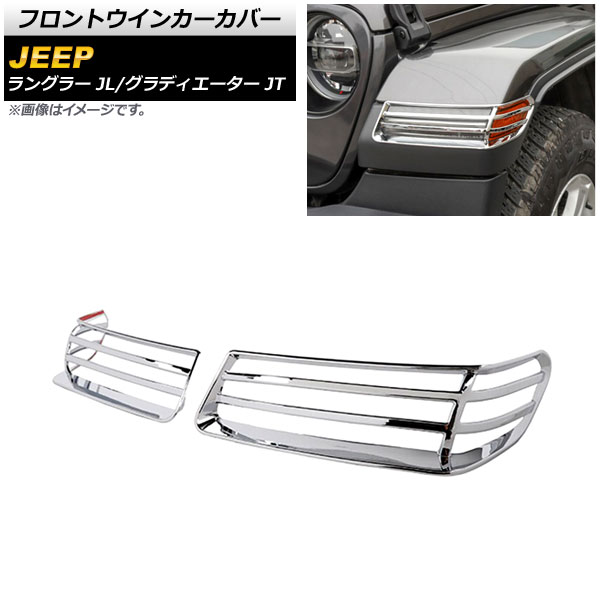 【JEEP】ラングラー JL グラディエーターJT用 スモークレンズ セット車・バイク・自転車