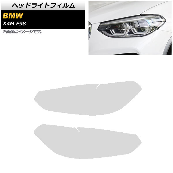 AP ヘッドライトフィルム クリア TPU素材 AP-XT1801-CL 入数：1セット(左右) BMW X4 M F98 2019年～