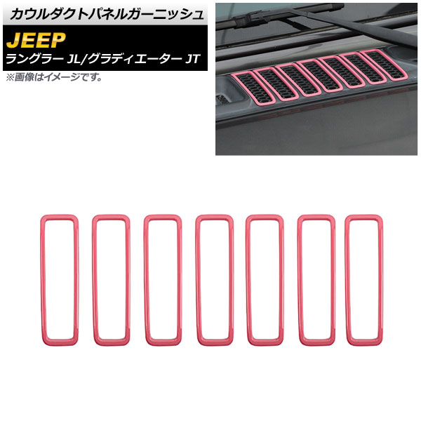 カウルダクトパネルガーニッシュ グラディエーター ラングラー ピンク ABS製 入数：1セット(7個) AP-XT1807-PI