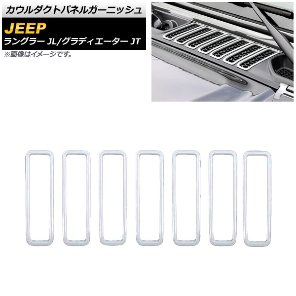 カウルダクトパネルガーニッシュ グラディエーター ラングラー ホワイト ABS製 入数：1セット(7個) AP-XT1807-WH