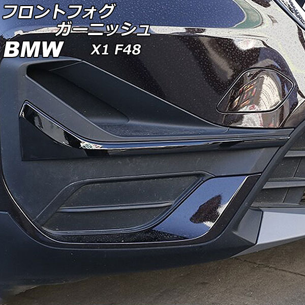 եȥե˥å BMW X1 F48 2020ǯ ֥å ABS 1å() AP-XT1869-BK