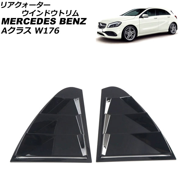 ꥢɥȥ 륻ǥ٥ A饹 W176 A180,A250,A45AMG 2012ǯ112018ǯ09 ֥å ABS 1å() AP-XT1915