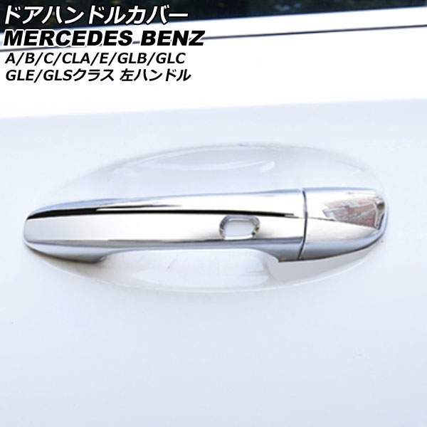 ドアハンドルカバー Aクラス Bクラス CLAクラス 等 鏡面シルバー ABS製 4ドア キーレス穴×4 左ハンドル用 入数：1セット(5個) AP-XT1916-KSI