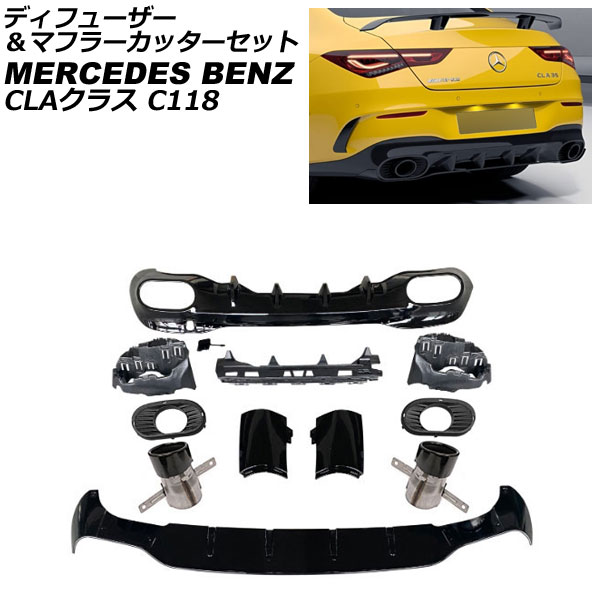 ǥե塼ޥե顼åå 륻ǥ٥ CLA饹 C118 CLA35 2019ǯ11 ֥å ABS 2ܽФޥե顼 AP-XT1955-BK