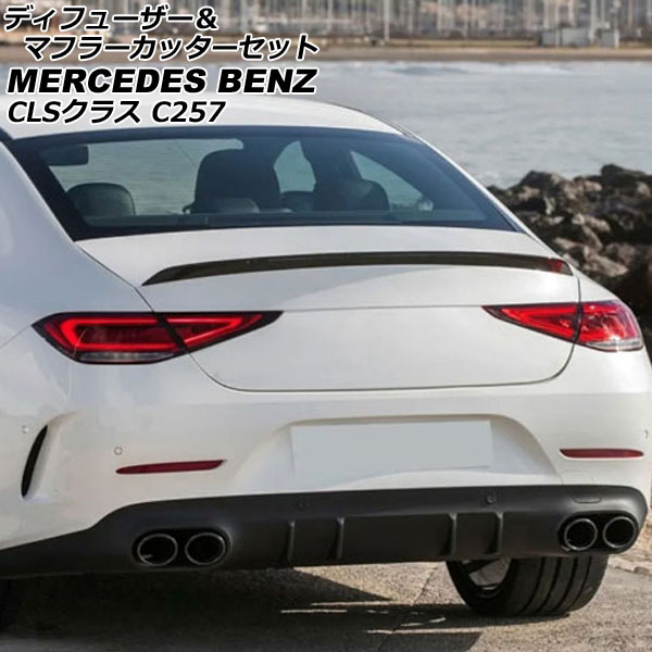 ǥե塼ޥե顼åå 륻ǥ٥ CLS饹 C257 CLS220,CLS450 2018ǯ06 ֥å ABS 4ܽФޥե顼 AP-XT1960-BK