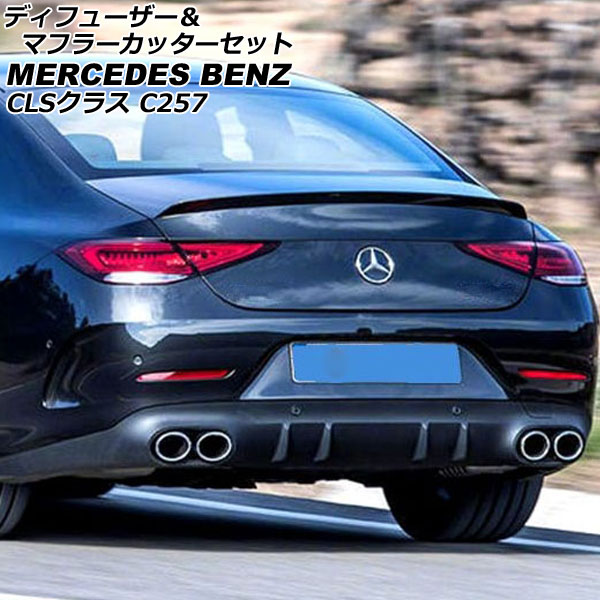 ǥե塼ޥե顼åå 륻ǥ٥ CLS饹 C257 CLS220,CLS450 2018ǯ06 С ABS 4ܽФޥե顼 AP-XT1960-SI