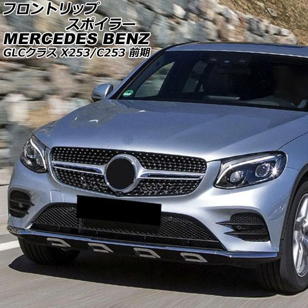 եȥåץݥ顼 륻ǥ٥ GLC饹 X253/C253 GLC200,GLC220,GLC250,GLC300,GLC350 2016ǯ022019ǯ09 ̥С ABS 1å(3) AP-XT1983-KSI