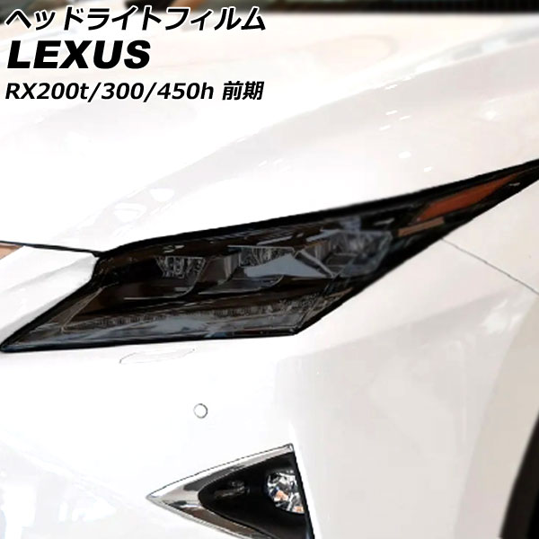 إåɥ饤ȥե 쥯 RX200t/RX300/RX450h AGL20W/AGL25W/GYL20W/GYL25W/GYL26W  2015ǯ102019ǯ07 ⡼ TPU 1å() AP-XT2117-SM