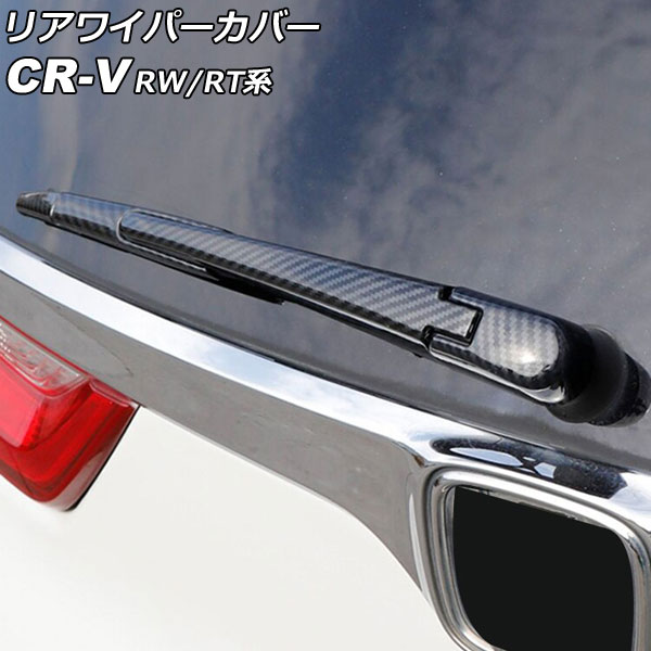 ꥢ磻ѡС ۥ CR-V RW1/RW2/RT5/RT6 ϥ֥åɲ 2018ǯ082022ǯ12 ֥åܥ ABS 1å(4) AP-XT2144-BKC