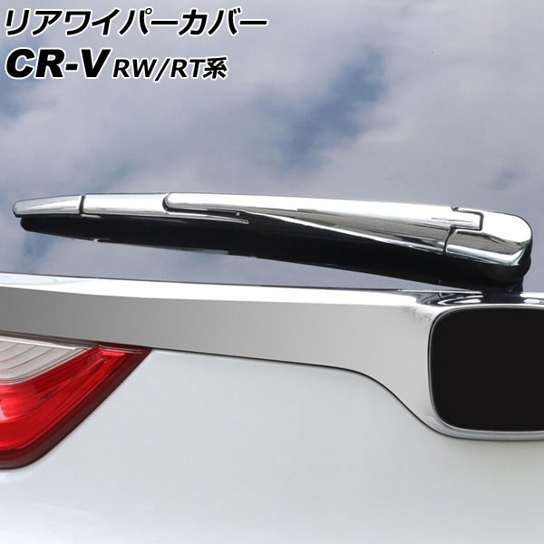 ꥢ磻ѡС ۥ CR-V RW1/RW2/RT5/RT6 ϥ֥åɲ 2018ǯ082022ǯ12 ̥С ABS 1å(4) AP-XT2144-KSI