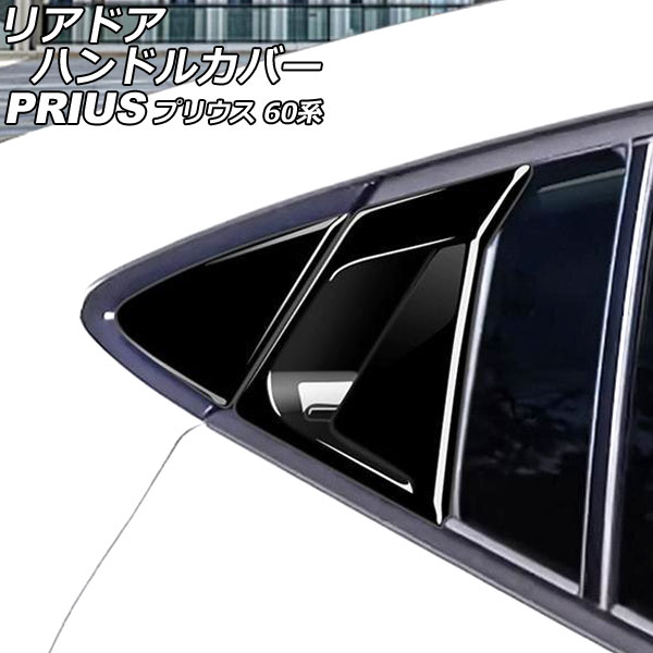 ꥢɥϥɥ륫С ȥ西 ץꥦ ZVW60/ZVW65/MXWH60/MXWH61/MXWH65 2023ǯ01 ֥å ABS 1å(4) AP-XT2151-BK