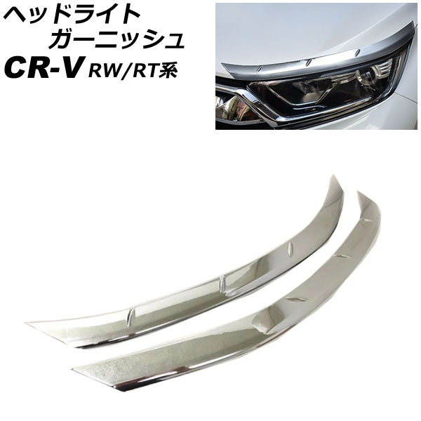 إåɥ饤ȥ˥å ۥ CR-V RW1/RW2/RT5/RT6 ϥ֥åɲ 2018ǯ082022ǯ12 ̥С ABS 1å() AP-XT2158