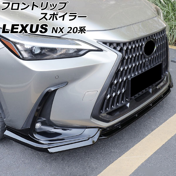 եȥåץݥ顼 쥯 NX250/NX350/NX350h/NX450h+ 20 FݡԲ 2021ǯ11 ֥å ABS 1å(3) AP-XT2194