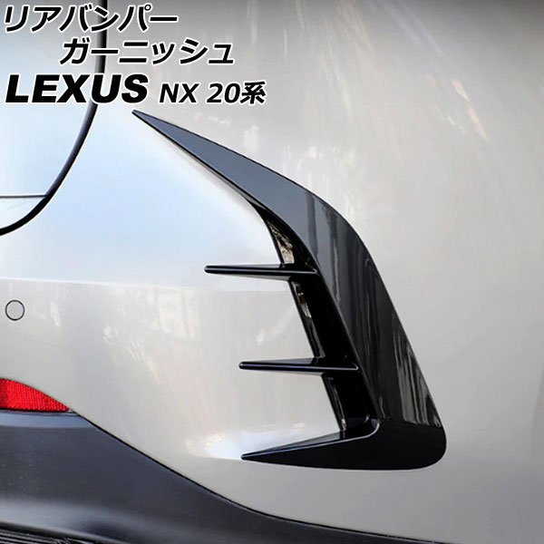 ꥢХѡ˥å 쥯 NX250/NX350/NX350h/NX450h+ 20 2021ǯ11 ֥å ABS 1å() AP-XT2200-BK
