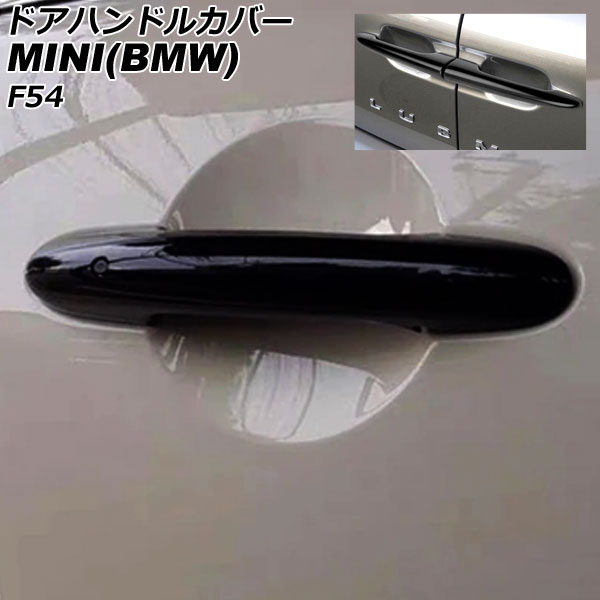 ドアハンドルカバー MINI(BMW) F54 2014年～ カラー1 ABS製 ランプホール×4 キーレス穴×2 入数：1セット(6個) AP-XT2222-COL1