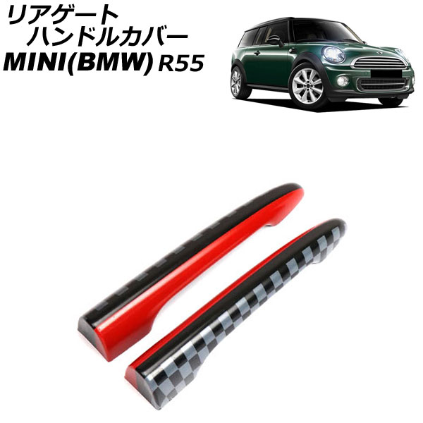 リアゲートハンドルカバー MINI(BMW) R55 2007年～2014年 カラー6 ABS製 入数：1セット(2個) AP-XT2242-COL6