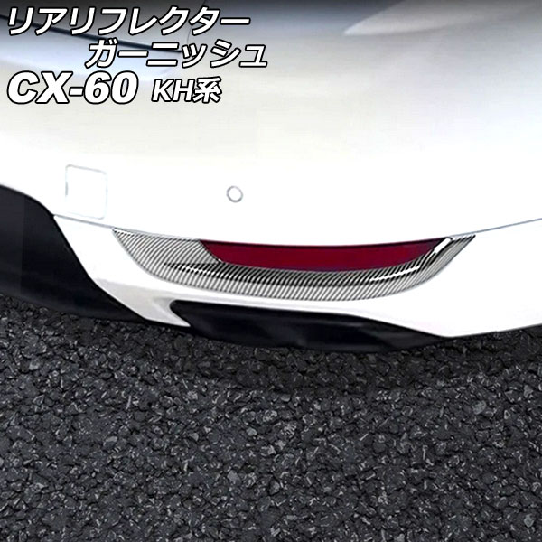 ꥢե쥯˥å ޥĥ CX-60 KH 2022ǯ09 ֥åܥ ABS 1å(2) AP-XT2463-BKC