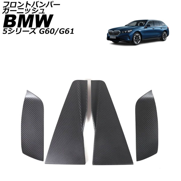 եȥХѡ˥å BMW 5꡼ G60/G61 롼 2023ǯ05 ޥåȥܥ ܥեС 1å(4) AP-XT2535-MCB